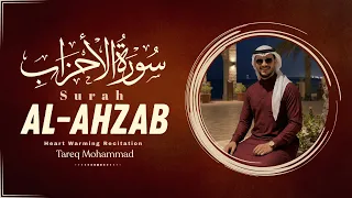 سورة الأحزاب كاملة تلاوة دافئة شجي ة القارئ طارق محمد دندنها