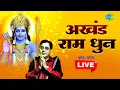 Download Lagu हे राम हे राम... मन को छू लेने वाली राम धुन | Ram Dhun by Jagjit Singh | Akhand Ram Dhun