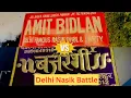 Download Lagu NASIK COMPETITION -- AMIT BIDLAN 🆚 BAJRANGI NASIK 🥁🔥 || delhi no 1 famous nasik dhol battle 😨😱😱🥁🥁