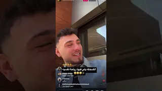 ضحكة الشامي عالم تاني Alshami اكسبلور الشامي اغاني Shorts دكتور جيناك Video ترند لايك 