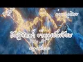 Download Lagu ขยี้ ฝืนลิขิตฟ้า ข้าขอเป็นเซียน  ตอนที่590 Xian Ni  ต่อจากอนิเมะตอน