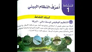 الأجابة على تعليمات البحث ص34 و35 من كتاب 2متوسط 