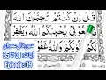 Read Surah Aal e Imran || Ayaat 31 to 35 || Episode 09 || Quran Easy Method || Learn Quran Seekhain