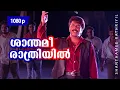 Download Lagu Shanthamee Rathriyil... | Johny Walker | Mammootty | Jeet Upendra | Prem Kumar