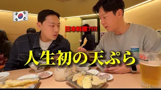 A Korean who loves fried food was shocked by tempura in Japan.