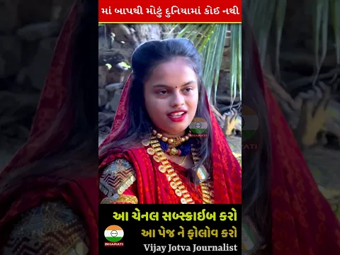 માં બાપથી મોટું દુનિયામાં કોઈ નથી - મીનાક્ષીબેન વાઢેર - લોકગાયિકા