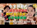 Download Lagu 离大谱❗️我竟然在全球最大的星巴克旗舰店😱喝58度金门高粱喝到上头🫨？？这也太台湾style了吧😂