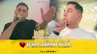                                                    ما تزعفيش عمري                دندنها