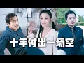 Download Lagu 被妻子一家吸血十年，我謊稱得癌，妻子竟逼我淨身出戶！忍無可忍，我果斷離婚，轉身登上首富之位，前妻跪地痛哭，求我回來！#親情#母愛#短劇全集#父愛