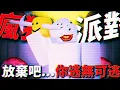 Download Lagu 一場派對？亦或著...一場悲劇？....Party.exe全結局\u0026劇情介紹