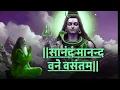 Download Lagu Sanand Manand Vane Vasantam Full Song|सानंद मानंद वने वसंतम श्लोक | सानंद मानंद वने वसंतम