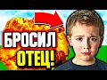 МЕНЯ БРОСИЛ ОТЕЦ! МОЯ ИСТОРИЯ ИЗ ЖИЗНИ! (Майнкрафт Скай Варс)