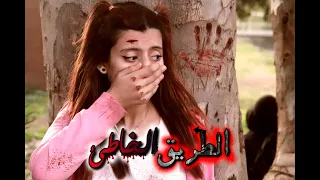 Horror Movie Moroccan Wrong Way 