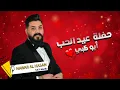 Lagu نوار الحسن - حفلة عيد الحب - أبو ظبي Nawar al hasan 2022