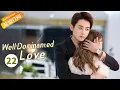 ENG SUB Well-Dominated Love Boss EP22 Starring Xuan Lu Zhao Zhiwei