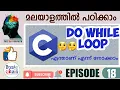 C language basic for beginners episode 18 Do While loop malayalam
