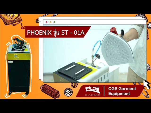 PHOENIX เตารีดไอน้ำ อุตสาหกรรม ST-01A-2D