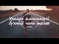 Lagu Салхи (Ухаарч амжаагүй бүхний чинь төлөө)