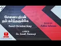 Download Lagu சேனையதிபன் நம்  | Senaiadhiban nam