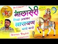 Download Lagu (1781)Dev Ji Song part 3//मालासेरी लिया अवतार नारायण भली करी//Singer Sitaram Gurjar Bagdoli New Song