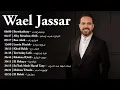 Rawa2e3 Wael Jassar❤️️روائع وائل جسار❤️️أجمل أغانى🎧المطرب وائل جسار 2