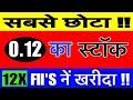 Penny Stocks to buy now Penny stocks Penny stocks under 1 Rupee