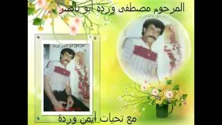 أبو ناصر وردة  سلطنة رائعة دندنها