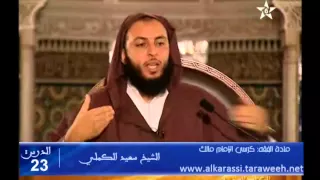 لم ي سلم من لسانه أحد شاعر الهجاء الح ط يئ ة الشيخ سعيد الكملي 