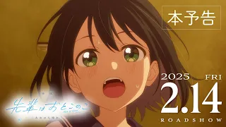 YouTube影片, 內容是學姊是男孩劇場版：雨後天晴 的 正式預告影片