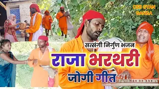 video nirgunbhajan raja bharthari sobhnath yogi geet jogigeet