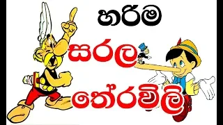  20 sarala sinhala theravili