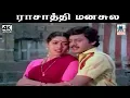 Rasathi Manasula Songs 4K P