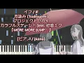 Lagu [ピアノ / piano] イフ / IF - 月詠み (Tsukuyomi) / プロジェクトセカイ カラフルステージ！ feat. 初音ミク
