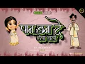 Download Lagu PAAN BANA DE THELA WALA || पान बनादे ठेला वाला ||  DJ SARANGA 2023