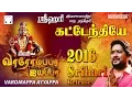 Download Lagu கட்டேந்தியே வாரோமப்பா | Srihari | Varomappa Ayyappa #1