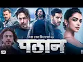 Download Lagu Pathan Full Movie Shah Rukh Khan | Deepika Padukone | Jhon Abraham | Facts and Review