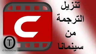 تحميل او تنزيل ملف ترجمة الفلم من سينمانا 2021 Cinemana 