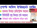FIRST TIME USER ACTIVATION OF INDIAN POST OFFICE INTERNET BANKING FOR SAVING ACCOUNT
