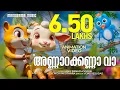 Lagu Annarakkanna Vaa Animation Video | Bhramaram | Mohanlal | Anil Panachooran | Kids Animation Video