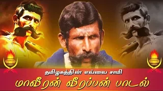 veera vanniyan da veerappan real songs 1