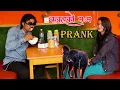 Download Lagu New Nepali Prank स्पेशल कुकुरको म:म ल्याउ Got Prank च्वाक मैयाँ Prank By Kapil Magar 2082