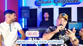 Cheb Lotfi Feat Houari Ghazzali Manich Lahi Rani Congée Clip Officiel 2025 لي نلبسها عليا تجي 