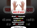 Lagu चक्कर से बचने का आसान उपाय ✅| Rajesh Jangra | Acupressure point For Dizziness |
