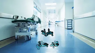 تصميم تتر مسلسل صلة رحم على اغنية لحم غزال دندنها