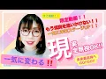 【限定動画】現実追いかけるのはもうおしまい！！現実全無視で未来最高峰へGo!!Go!!✨