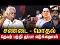 Download Lagu தேவர் பற்றி தப்பா 🤬🤬🤬🤬சண்டை மோதல்   Dhesiya Thalaivar Movie Trailer Launch