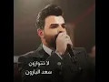 La Ttwazon - Saad Baron