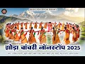 Jhoda Chanchari Nonstop 2025,झोड़ा चांचरी ,गोविन्द दिगारी खुशी जोशी राकेश पनेरू New Kumauni Song  