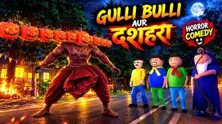 gulli bulli ki dushara puja | gulli bulli | happy dushara puja | granny | make joke horror
