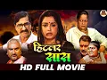 Download Lagu HITLER SAAS I हिटलर सास I BHOJPURI SUPERHIT MOVIE 2025 ,AMARPALI DUBEY, KIRAN YADAV